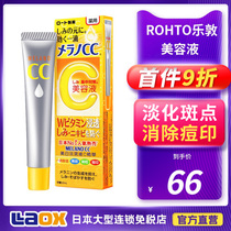 Japan rohto Letun CC essence Facial essence shrinks pores brightens skin vitamin C blemishes acne marks repair