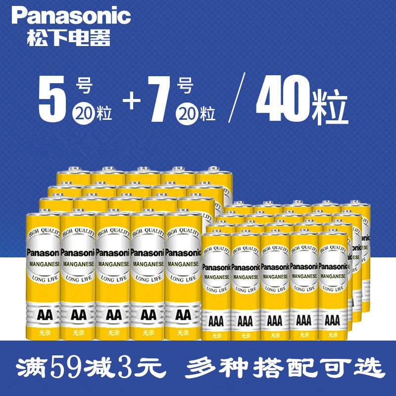 Panasonic 松下 碳性干电池 5号20粒+7号20粒