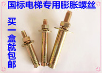 New national standard elevator special expansion screw expansion bolt pull explosion gecko M12 M16