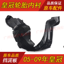 05 05 06 07 08 09 years with 12 generations crown front wheel leaf plate inner lining tire fender lining plate