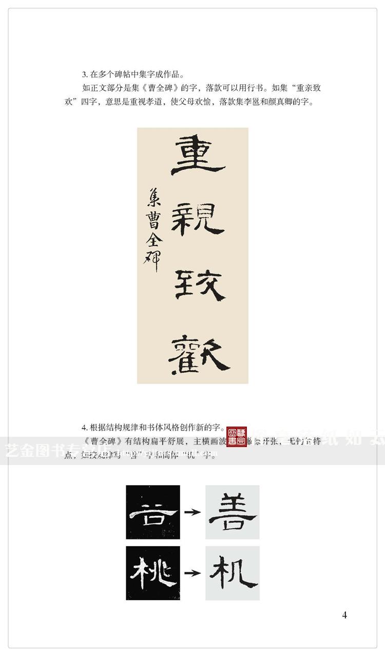 新版 曹全碑隶书集字古诗 陆有珠寥幸玲编著 汉代毛笔集字练字帖米字