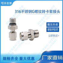 316 stainless steel ferrule fitting G straight threaded fitting G1 8 1 4 3 6 8mm gas circuit ferrule fitting