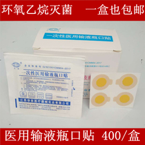Disposable medical infusion bottle paste sterile standard bottle mouth film drop bottle sealing sticker 400 piece box