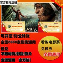 Buy movie redemption vouchers enterprise group purchase Shanghai 276 cinemas General movie tickets coupons can be opened 1
