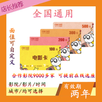 Migu movie performance stored value card Universal Unlimited overlay enterprise procurement union employee welfare new product Shanghai