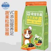 Jiexi Tianzhu rat Guinea pig Dutch pig grain feed main food contains vc anti coccidiosis 2 5 kg