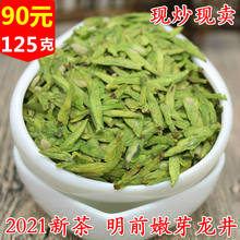 Лунцзин 2021 Новый чай Зеленый чай Западное озеро Зеленое озеро Зеленое озеро Зеленое озеро Лунцзин До Мин Цяньцзин Чай Весной Чай До Мин Цяньцзин