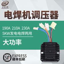 Petrol power generation welding two machines AVR 5KW voltage regulator 190A 210A 230A 5KW welding machine manoeuver