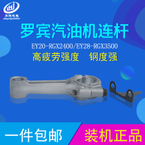 Petrol generator accessories Robin models EY20 EY28 EY28 167F 167F RGX2400 3500 connecting rod assembly