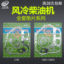 Diesel air-cooled single-cylinder generator accessories 178F 186F FA gasket 5kw full car sleeve gasket box gasket