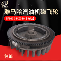 Yamaha petrol power generator accessories EF6600 MZ360 hand electric start flywheel 185F magnetic flywheel