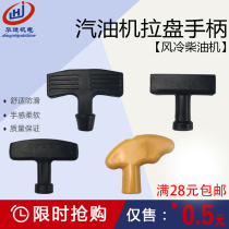 Gasoline generator accessories 168F 188F GX160 pull plate handle starter handle gasoline engine handle