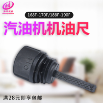 Gasoline generator Accessories 168 173 188f GX160 390 oil Rod 2 3 5 8kw oil dipstick