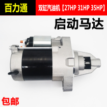 80905400 Force Through Pioneer V Type Twin Cylinder Starter 27 32HP 35HP Start motor 428000-0230
