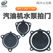 Petrol Pumps Accessories Water Pump 2 Inch 3 Inch 4 Inch Flap Door Spacer 168F 170F Water Inlet Valve Water Retaining Valve