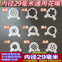 Dongbei ice cream machine accessories snowy ice cream outlet Dongbei Flower Mouth Le creative shape Cap 5