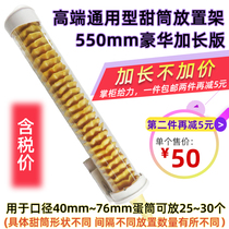 Invoice extended high-end 55cm ice cream machine universal cone frame KFC cone crispy wafer cone frame