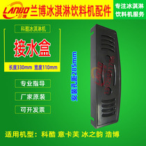 Keku commercial ice cream machine water box Ikafu ice cream machine sink water basin ice rhyme ice ice cream machine sink