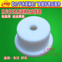 Dongbei ice cream machine accessories sweet tube machine sleeve top cover head plastic head sealing ring support sleeve molding cap