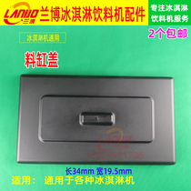 Baiyun ice cream machine accessories Xuezaki ice cream ice cream machine material cylinder head Ice Shite ice cream machine cover universal