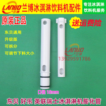 Dongbei ice cream machine accessories new original upgraded puffing tube ice cream machine material cylinder puffing rod BJBH universal