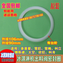 Xuewang ice cream machine accessories section cold Koli ice cream machine discharge seal ring Xuemei discharge valve seal ring
