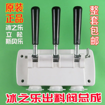 Ice Le ice cream machine outlet valve accessories Li Song ice cream machine outlet valve Sboro discharge assembly original