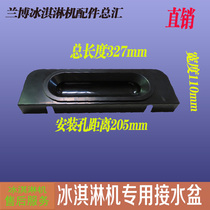 Ice cream machine water box ice cream machine tray pine ice cream machine tray pine ice cream machine sink