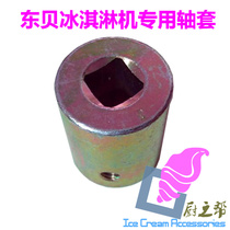Ice cream machine accessories Ice cream machine blender Coupling Donprer reducer coupling