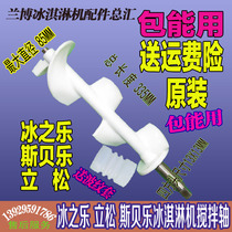 Ice Fun Ice Cream Machine Blender Accessories Commercial Ice Cream Machine Standout Ice Cream Machine Stirring Shaft Auger