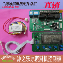 Ice music MOTHERBOARD Lisong machine computer motherboard Sibele ice cream machine circuit board display board original