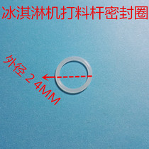 Guangshen ice cream machine accessories ice cream machine movable stem discharge valve ice cream machine feeding rod sealing ring