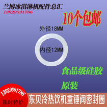 Dongbei hot and cold drink machine accessories juice drinking machine heavy hammer valve outlet sealing ring pyel beverage juice soybean milk machine