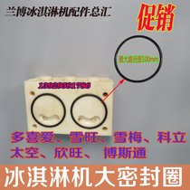 Ke cold ice cream machine large sealing ring Xuemei Schwann Boston Ke Li ice cream machine discharge valve large rubber ring