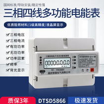 Zhi Ling DTSD5866 three-phase four-wire multi-function electric meter rail type electric energy meter 485 communication remote