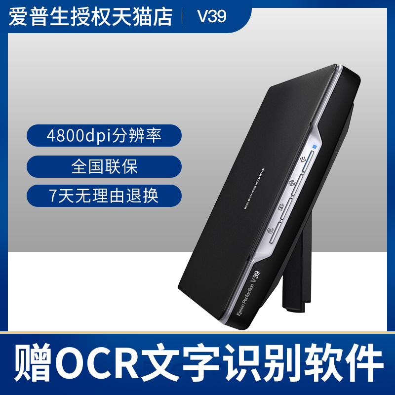 EPSON Epson V39 HD высокоскоростное сканирование Сканер документов на документы формата А4 Office home V19 сканирование одним нажатием PDF PDF несколько форматов Изображение 1 EPSON Epson V39 HD высокоскоростное сканирование Сканер документов на документы формата А4 Office home V19 сканирование одним нажатием PDF PDF несколько форматов Изображение 1