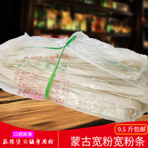 Mongolian wide powder wide powder noodles spicy hot sour cabbage fish red potato powder potato powder 9 5kg