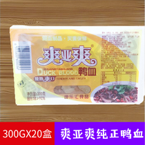 Shuangya Shuang pure duck blood 300gx20 box hot pot duck blood spicy hot hair blood Wang duck blood powder soup raw materials