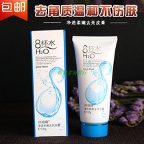 Sidina 8 eight glasses of water clean soft and tender skin cream nourishes dead skin facial horny clean pores and face