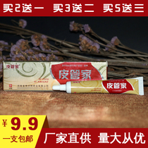 Piguan Family Ve Skin Cream Shenzhou God Pharmaceutical Manufacturer Buy 2 Sending 1 3 to send more than two to buy more