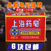 Shanghai Drug soap 125g Handwashing bath washing clothes Four Seasons Standing hygiene to be 6 blocks