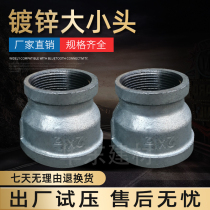 Galvanized pipe fittings large and small head pipe hoops direct diameter reducing diameter thread 4 points 6 points 1 inch DN15 20 25
