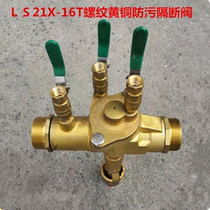 Silk mouth brass anti-fouling block valve LS211X-16T threaded connection reverse flow preventer 4 minutes 6 minutes 1 inch