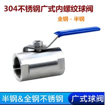 Stainless steel ball valve wide ball valve high temperature resistant internal thread thread screw valve 4 minutes 6 minutes DN15 20 32 40 50
