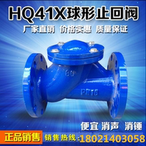 HQ41X-16 slide roll spherical sewage check valve DN40 50 65 80 100 125 150 200250