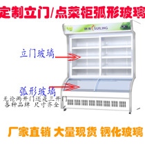 A la carte cabinet Curved tempered glass fresh cabinet Refrigerated frozen display cabinet Sliding door Hot curved glass vertical door accessories