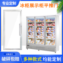 Freezer display cabinet Glass door Beer beverage cabinet Flat sliding door Double insulating glass Aluminum alloy plastic vertical door