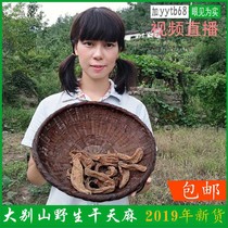 The original deep mountain pure wild Gastrodia is really good. Pure wild second grade Gastrodia has no sulfur and no addition 250g