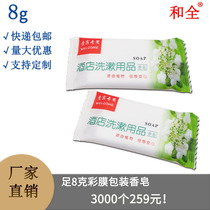 Hotel small soap for hotel rooms dedicated disposable small soap 8 grams of whole box 3thousand toiletries
