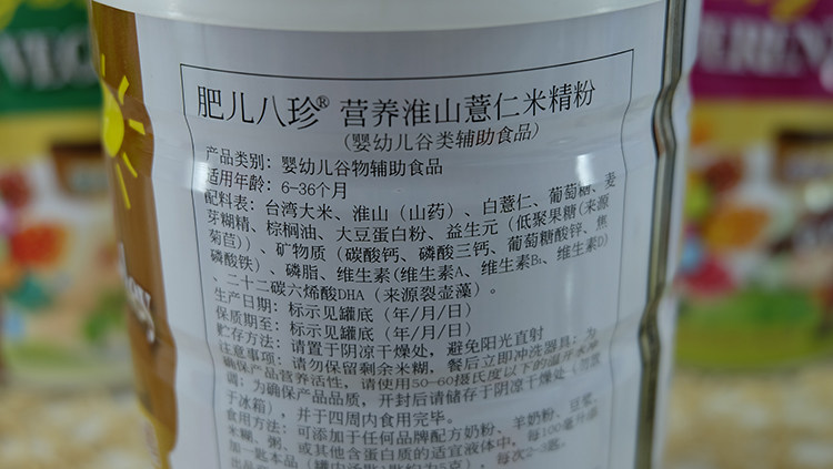 台湾进口肥儿八珍婴儿淮山薏仁米精米粉糊谷物辅食四月添加400g